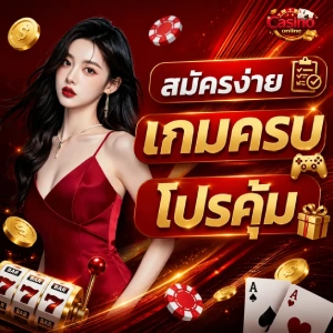 เว็บออนไลน์เว็บตรง